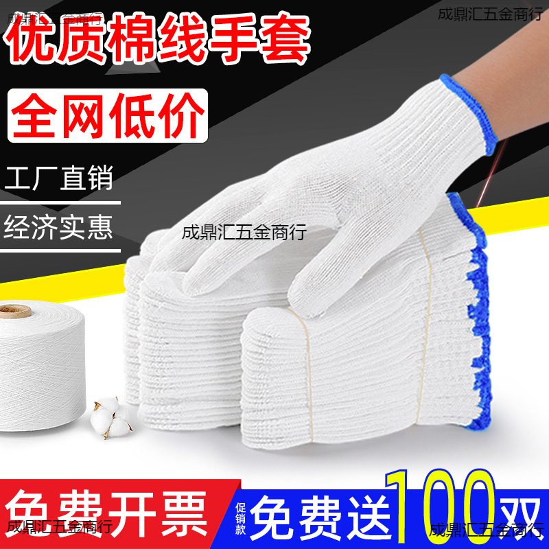 鲁源祥手套劳保耐磨工作白棉纱加厚加密针织汽修男工地干活厂家