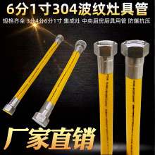 6分1寸304不锈钢波纹燃气管中央厨房然气大流量不锈钢防爆灶具管