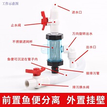 小型鱼缸鱼马桶沉淀式鱼便收集清理分离吸鱼屎粪便滴流过滤器配件