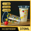 90口径奶茶杯PP一次性胶杯吹塑饮料果汁370毫升加厚透明洁美乐|ms