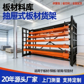 抽屉式板材货架抽拉式仓库承重货架工厂铝板板材重型板材货架