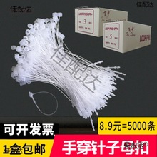 手穿针塑料子母扣胶针标签扣挂绳吊牌绳服装辅料吊牌线5000麦太保