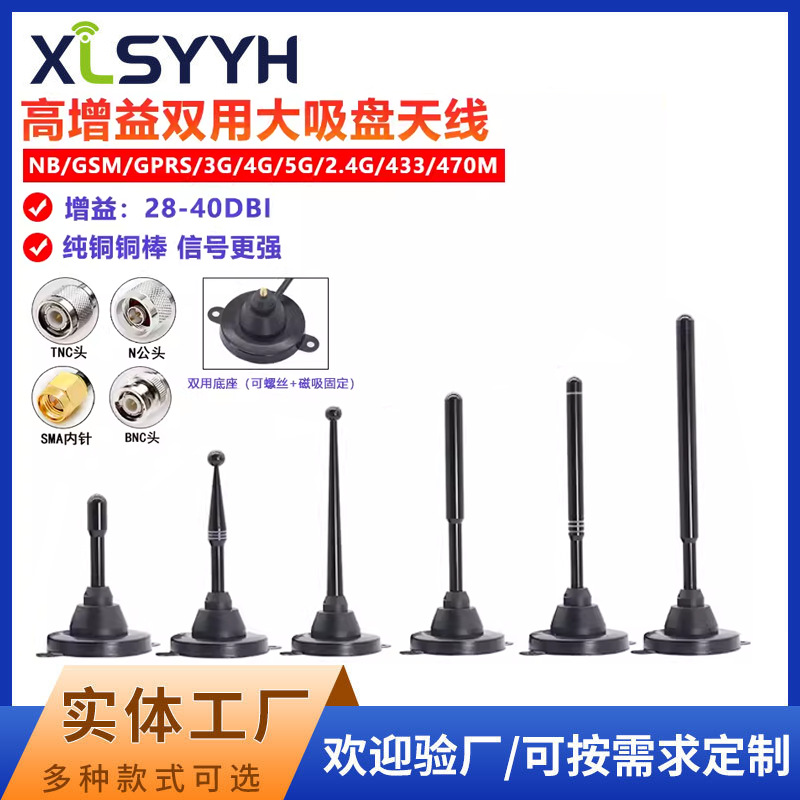 5G/4G/GSM/2.4G/470M/433M/lora全向高增益铜棒DTU模块大吸盘天线