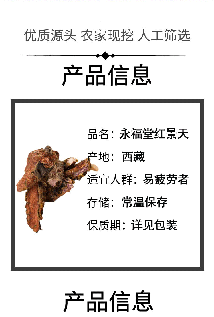 红景天详情1_04.gif