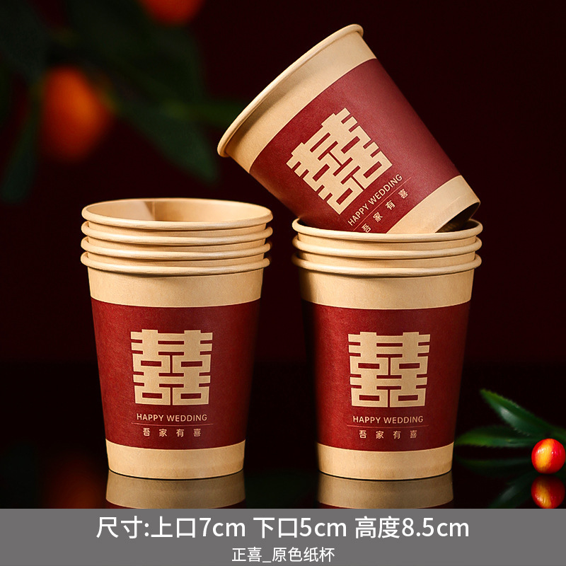 结婚纸杯婚宴一次性纸杯子婚礼喜庆敬茶红色喜事水杯婚庆用品大全|undefined