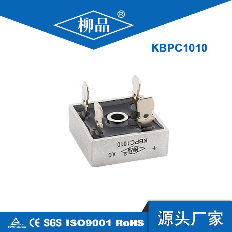 柳晶整流桥堆KBPC1010 KBPC10A-10 单相整流桥