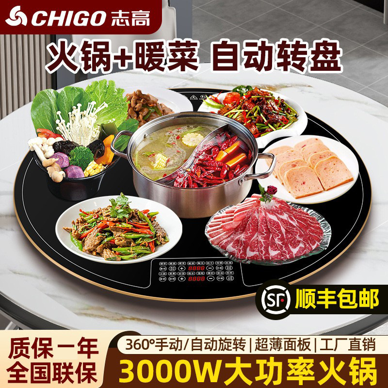 志高厂家直销3000W暖菜板电热板多功能保温板电动旋转智能加热菜|undefined