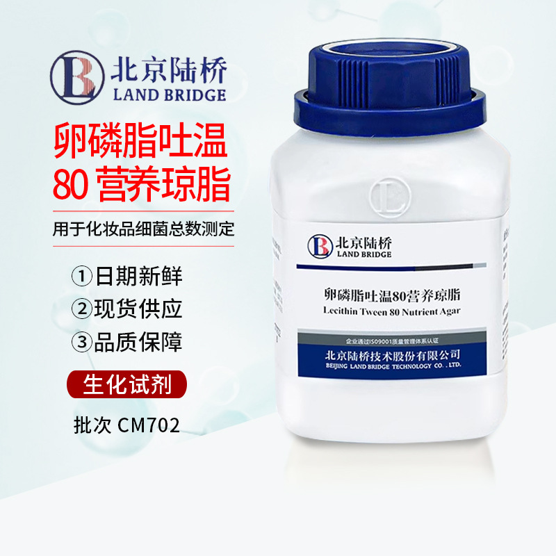 CM702 卵磷脂吐温80营养琼脂 250G/ 北京陆桥细菌总数测定