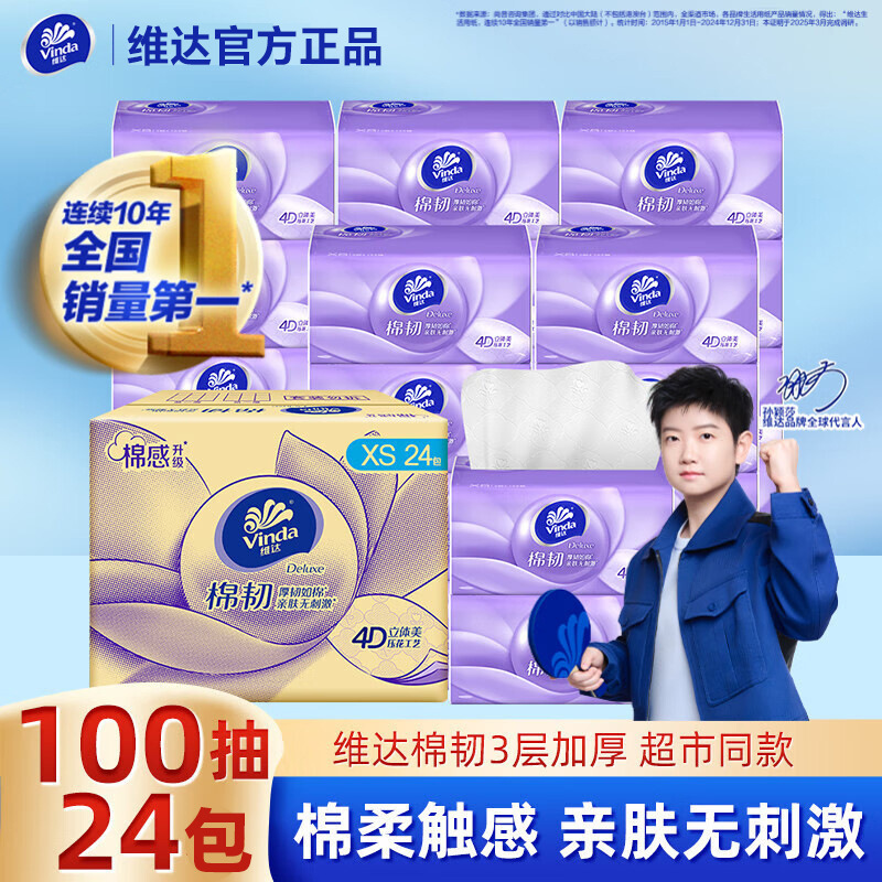 Vader Cotton Tough Paper 100 Three-dimensional Beauty 4D Embossed Facial Tissue Household Napkin Toilet Paper