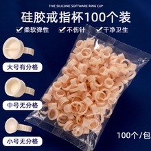 半永久纹绣色料杯戒指杯一次性塑料软硅胶包邮100个纹身纹眉用品
