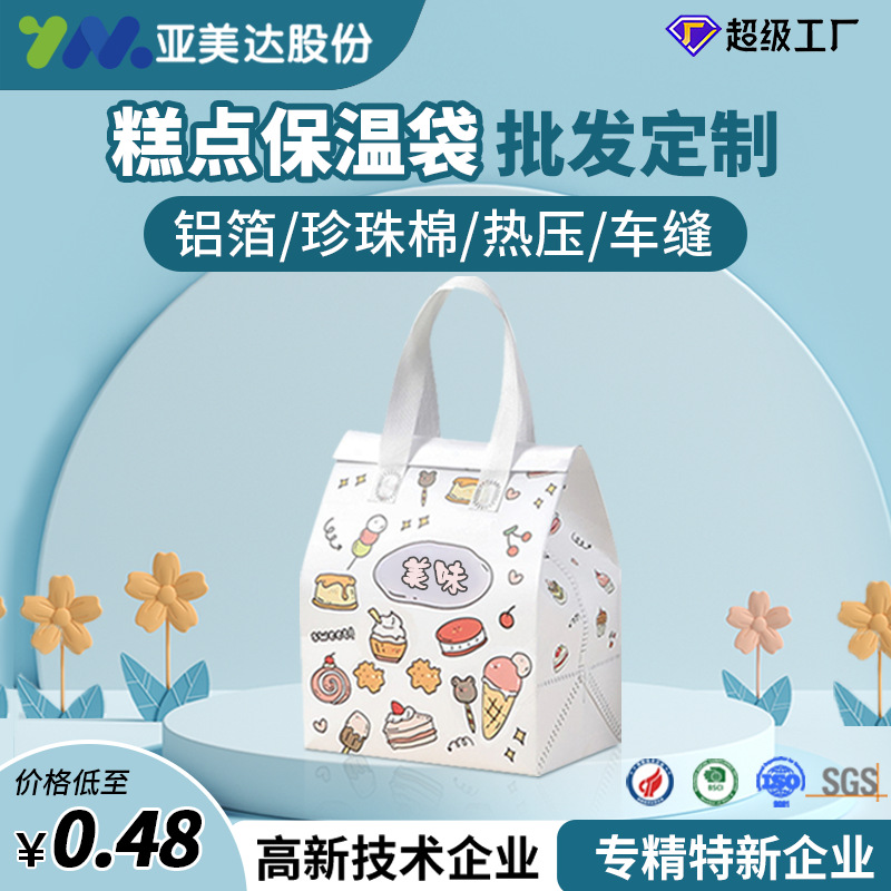 Zongzi insulation bag