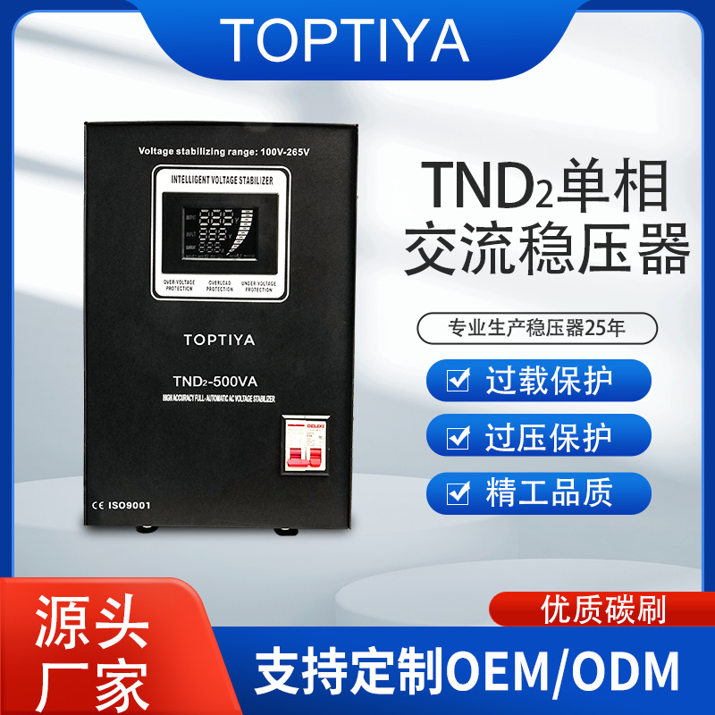 家用单相稳压器100-250V输入全铜线包数显