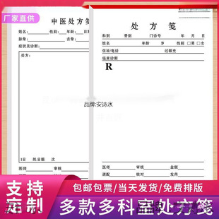 处方笺通用诊所门诊儿科医院本口腔处方笺处方笺卫生室中医店西-阿里巴巴