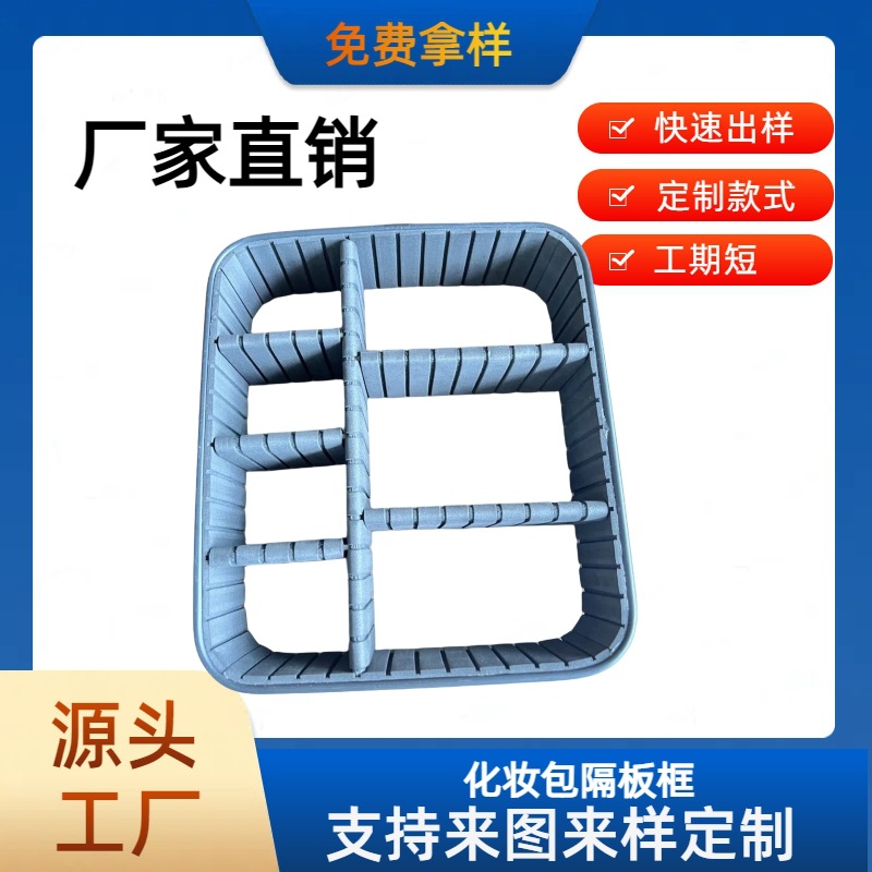 EVA贴棉蜂巢框 PVC异形塑料胶框 可做尺寸 ABS粉色化妆品收纳箱包