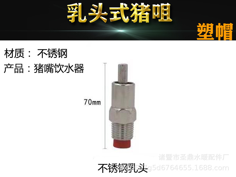 Pico de agua de cerdo de acero inoxidable, pico de pato, agua a prueba de salpicaduras de gran flujo, equipo de alimentación de bebederos para cerdos