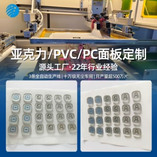 防水耐磨PC按键标立体贴纸设备功能图标亚克力面板功能按键标牌