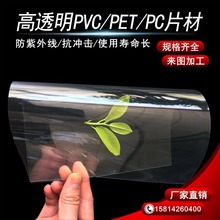 A4透明塑料板pvc硬板材pc板高硬胶片薄片材pet板厂家印刷加压克力