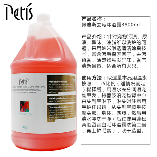 Peddis 1-gallon store-use large bucket pet shower gel cat and dog bath gel hair care shampoo 3700ml