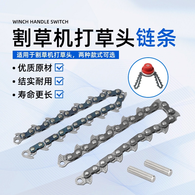 割草机打草头链条除草机割灌机加厚耐磨打草盘打草头刀头割草链条
