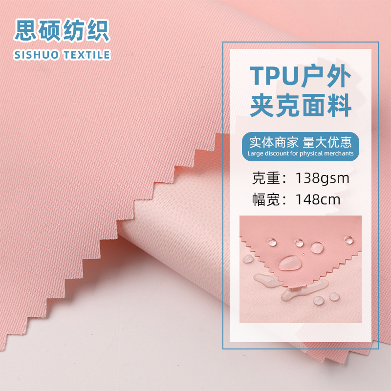 TPU防水透湿户外夹克面料 冲锋衣登山服滑雪服外套TPU涤纶布料