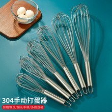 304手动打蛋器全钢柄加粗线搅拌棒烘焙蛋糕用具打奶油商用手摇