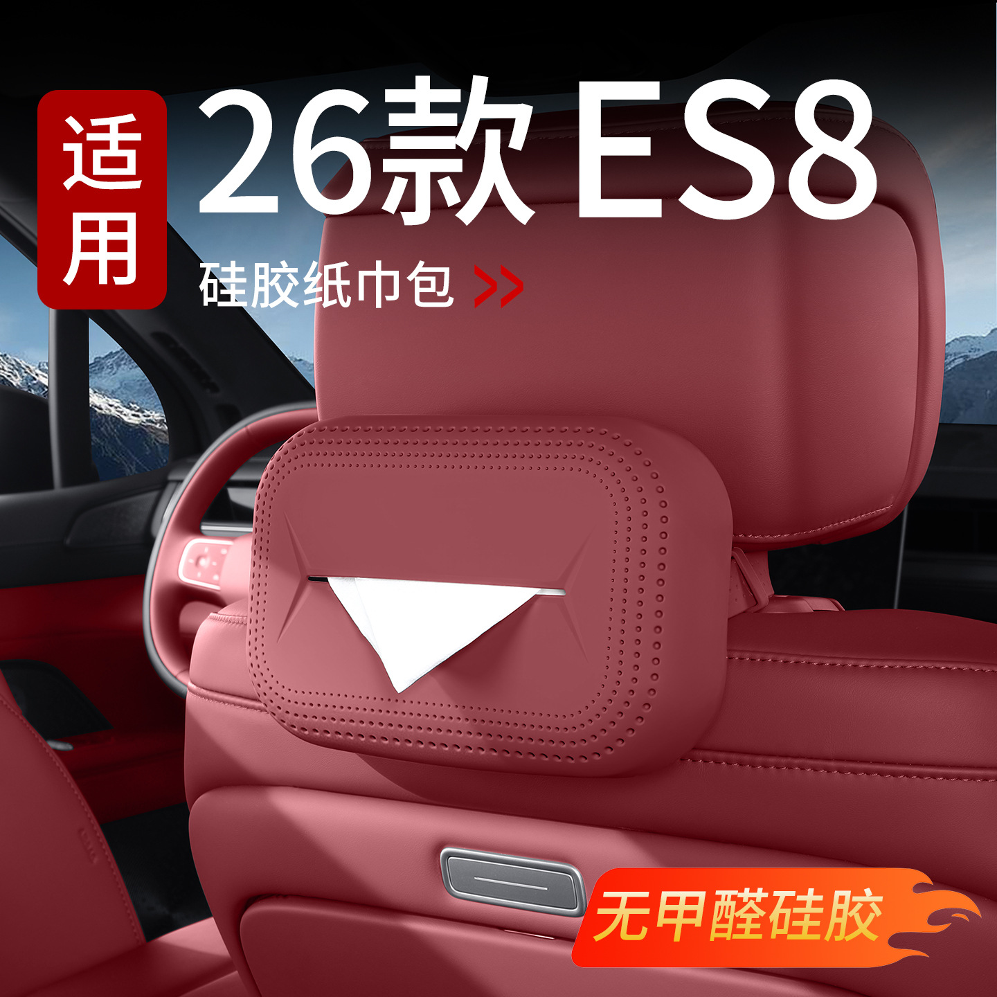 Suitable for 26 Models of Nio Es8 Silicone Tissue Packs, Car Tissue Boxes, Automotive Accessories, Home Accessories, and Decorative Items