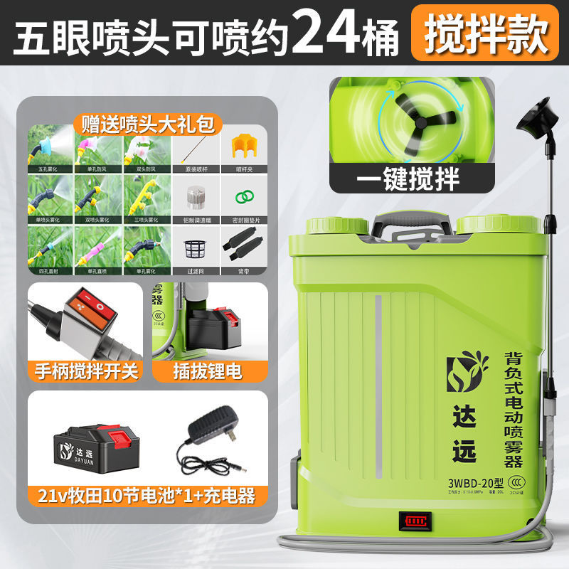 Dayuan 電動噴霧器 21V ハイパワー自動撹拌噴霧器農業充電式噴霧器農薬スプレーボトル|undefined