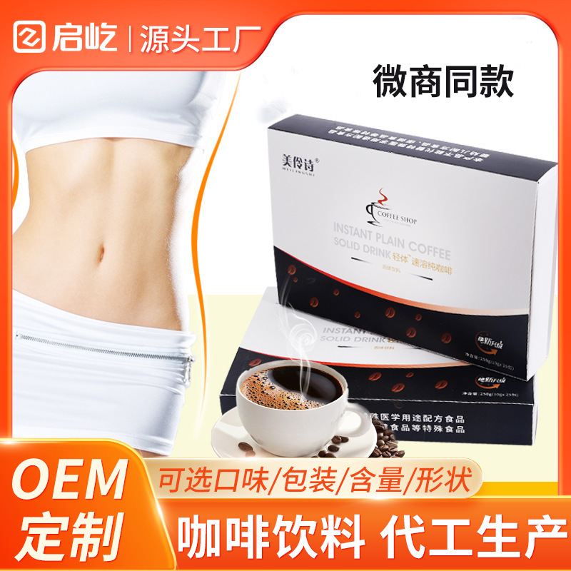 Black Coffee 0 Sugar L-Carnitine Fat-Reducing Slimming Oil White Kidney Bean Authentic American Instant Powder Black Coffee Factory