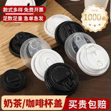 一次性咖啡杯盖防漏直饮盖子90口径热饮黑尖盖纸80塑料pp防漏杯盖