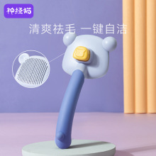猫咪梳子去浮毛宠物梳毛专用刷狗狗刷毛器开结除毛发拉毛撸猫用品