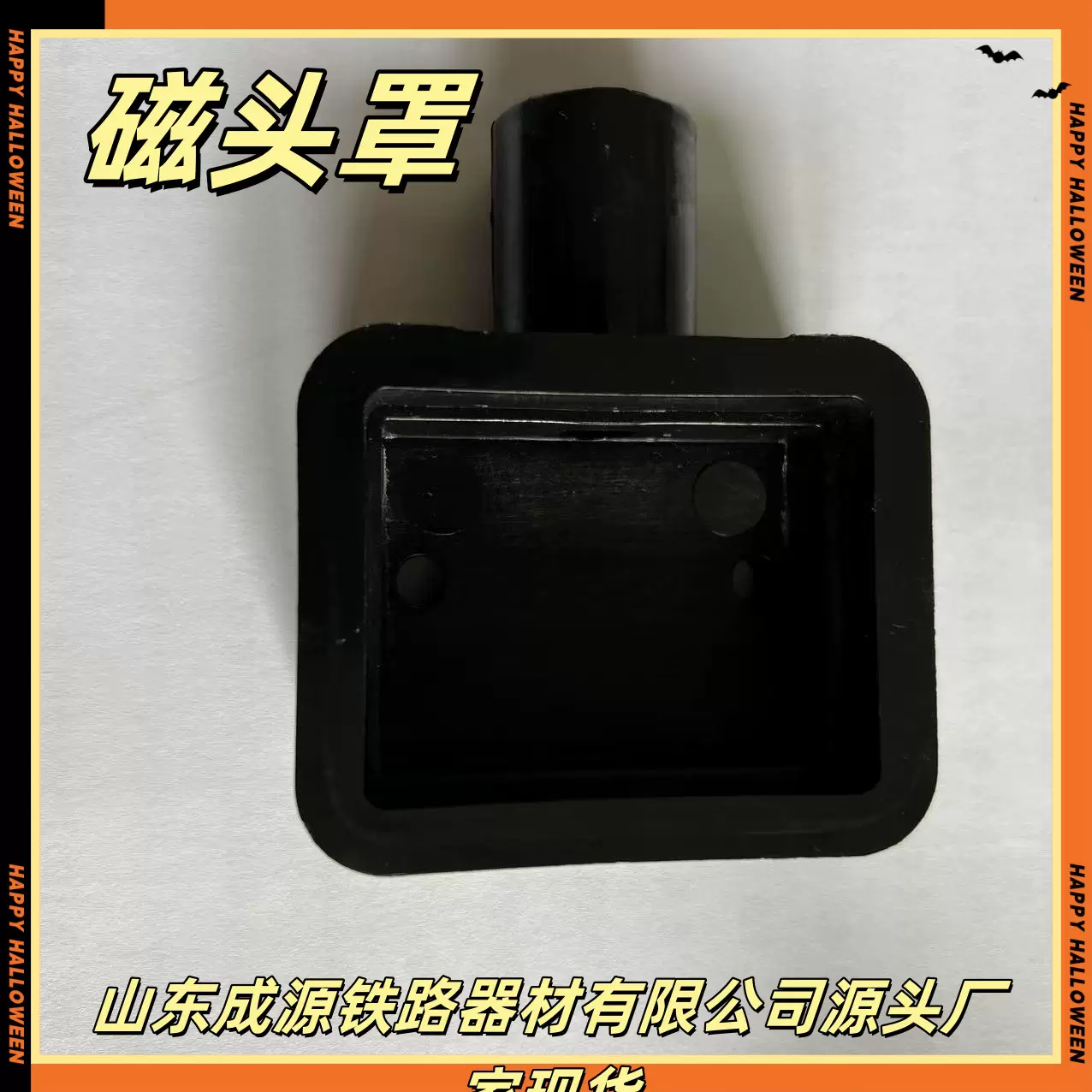 成源铁路磁头罩绝缘轨道绝缘铁路配件信号产品厂家规格多