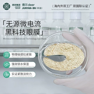 韩国加工定制海内外双工厂备案无源微电流眼膜院线护肤品贴牌/OEM