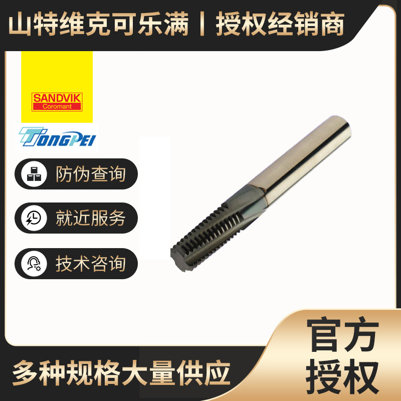 螺纹铣削立铣刀