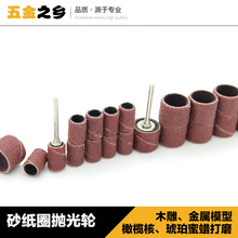 微型電鑽配件\電磨配件\砂紙圈專用橡膠輪（小）砂紙圈套裝2.35柄