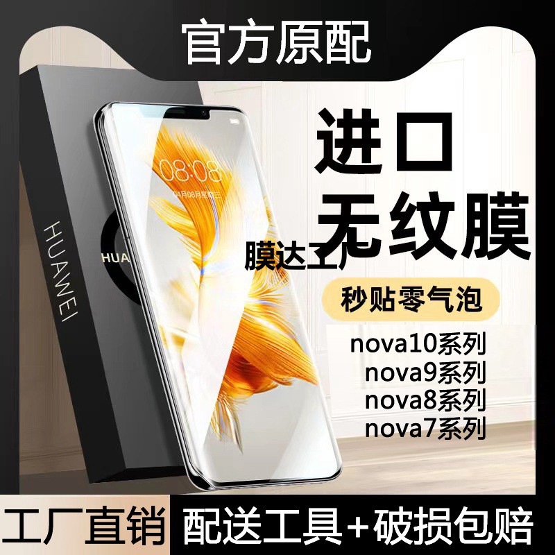 适用华为nova10曲屏钢化膜9pro防窥膜nova8pro手机膜nova7se贴膜
