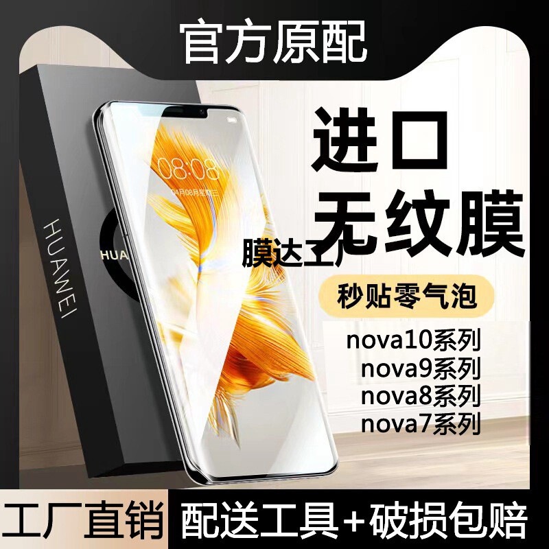 Suitable for Huawei Nova10 Curved Screen Tempered Film 9Pro Privacy Film Nova8Pro Mobile Phone Film Nova7Se Film