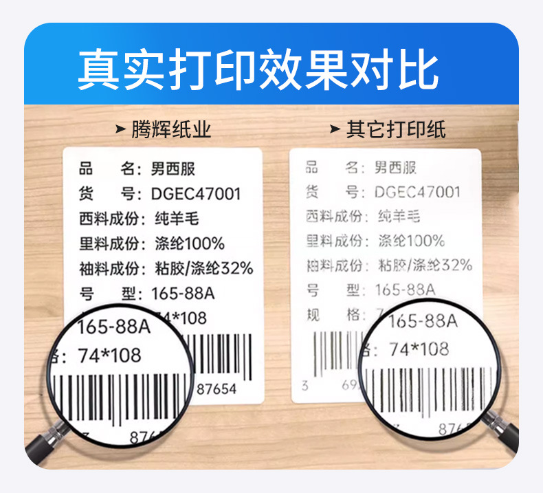 8-40×30mm三防热敏标签纸_06.