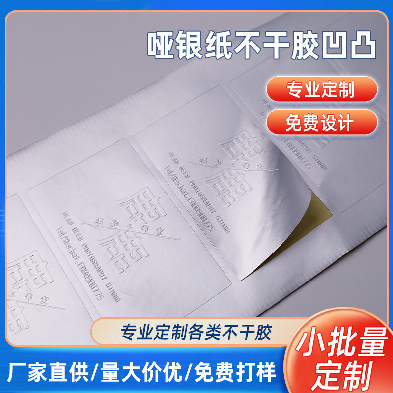 亚银纸凹凸PVC不干胶标签立体浮雕方形不干胶信封请柬封囗贴批发
