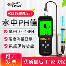 希玛pH值检测仪AS218高精度酸碱度检测仪工业水质检测便携式ph计