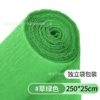 [250*25cm【草绿色】1卷 - 加厚款]