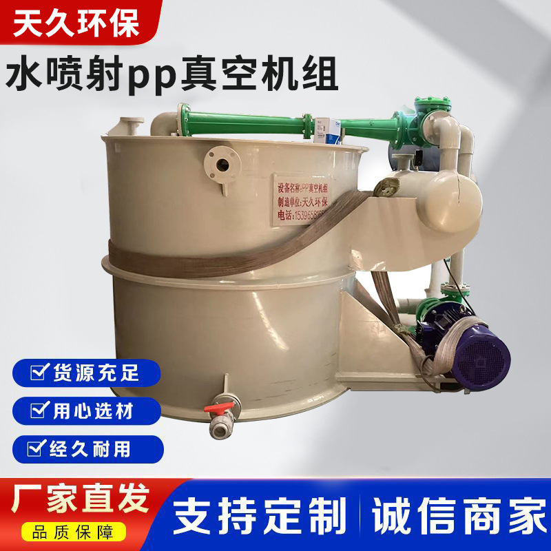 小型工业气体传输泵 PP环保型水喷射真空机组 真空泵安