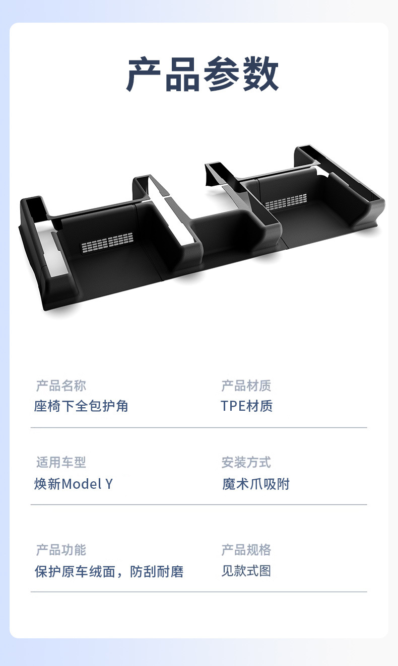 Suitable for Tesla Under-Seat Rear Anti-Kick Protective Corner Pads, New Model Y/Yl Under-Seat Full-Coverage Corner Protectors