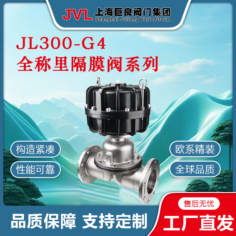 JL300-G4【厂家直销】全称里隔膜阀系列,全衬氟阀门,耐腐阀门，