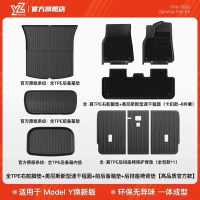 Mats Tpe Car Accessories Peihui, Car Carpet - 48-renewed-version-of-model-y-hong-kong-version-right-hand-drive-full-tpe-injection-molded-floor-mats-menis-carpet-surface-trunk-mat-set-back-mat