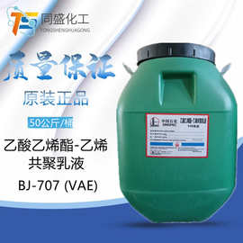 醋酸乙烯乙烯共聚乳液 VAE乳液707 胶黏剂 防水材料 纸质产品