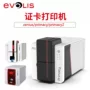 evolis可擦人像primacy2制卡机