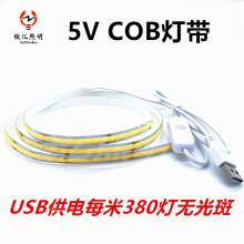 5V一米380灯无光斑COB灯带USB供电小夜灯橱柜灯线性灯带