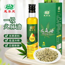 纯火麻仁植物油 250ml礼盒装 适合日常烹饪 天然营养食用火麻油
