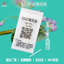 钢化膜白边填充剂 手机屏幕修复白边填充液 白边消除液去除白边液