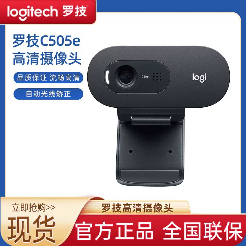 Логитек, CCTV камера, ноутбук, C505